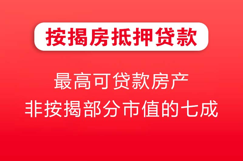珠海按揭房抵押贷款